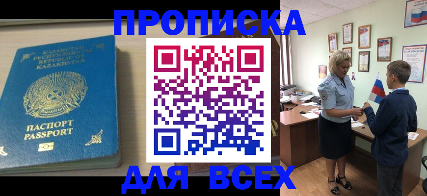 прописка для школы в Ревде