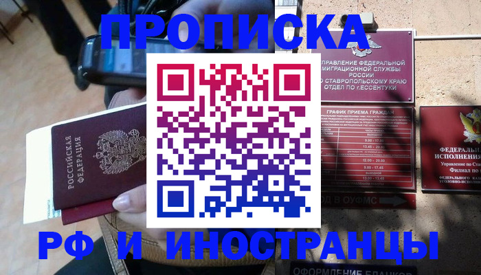 временная регистрация для всех в Ревде