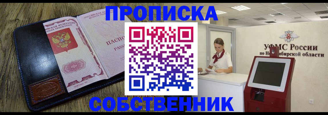 временная прописка в Ревде